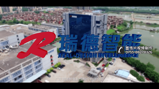 智能家居智能控制器公司宣傳片-瑞德智能