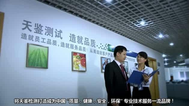 深圳檢測機構宣傳片制作-天鑒檢測企業宣傳片